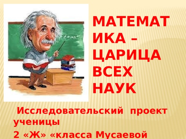 Царица математики презентация итоговое занятие подготовительная группа