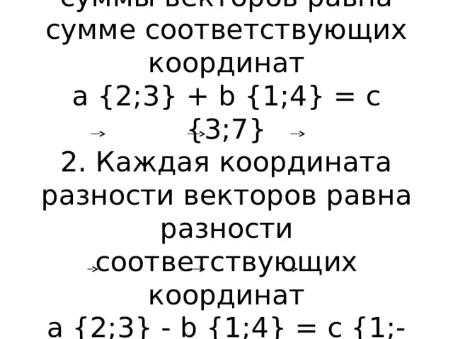 Задачи на разложение вектора по двум неколлинеарным векторам задачи