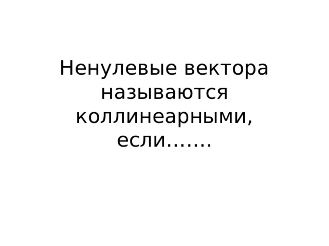 Задачи на разложение вектора по двум неколлинеарным векторам задачи