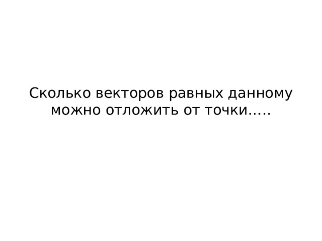 Задачи на разложение вектора по двум неколлинеарным векторам задачи