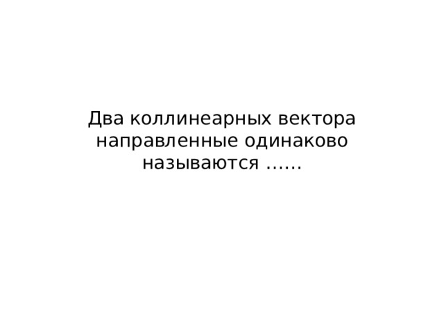 Задачи на разложение вектора по двум неколлинеарным векторам задачи