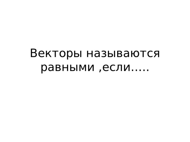 Задачи на разложение вектора по двум неколлинеарным векторам задачи