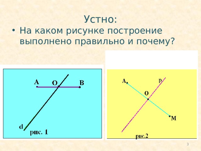 4 выполни построение. Выполни построение по следующим этапам. Как предложение построить нарисовать. Постройте рисунок соотв ситуации. В каком случае построение выполнено верно физика.