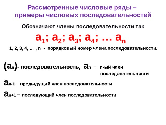 Числовые последовательности 9 класс презентация мерзляк