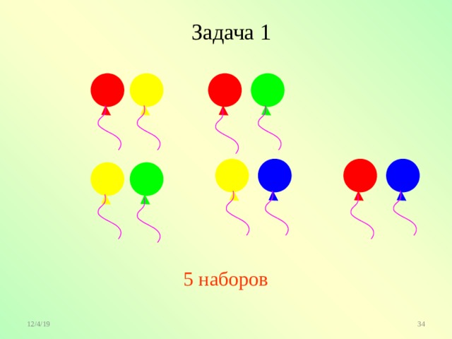 Задача 1 5 наборов 