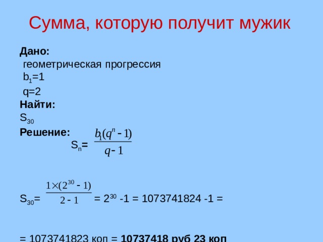 Общая сумма 1. Сумма геометрической прогрессии. Сумма n членов геометрической прогрессии. Сумма первых членов геометрической прогрессии. Как найти q.