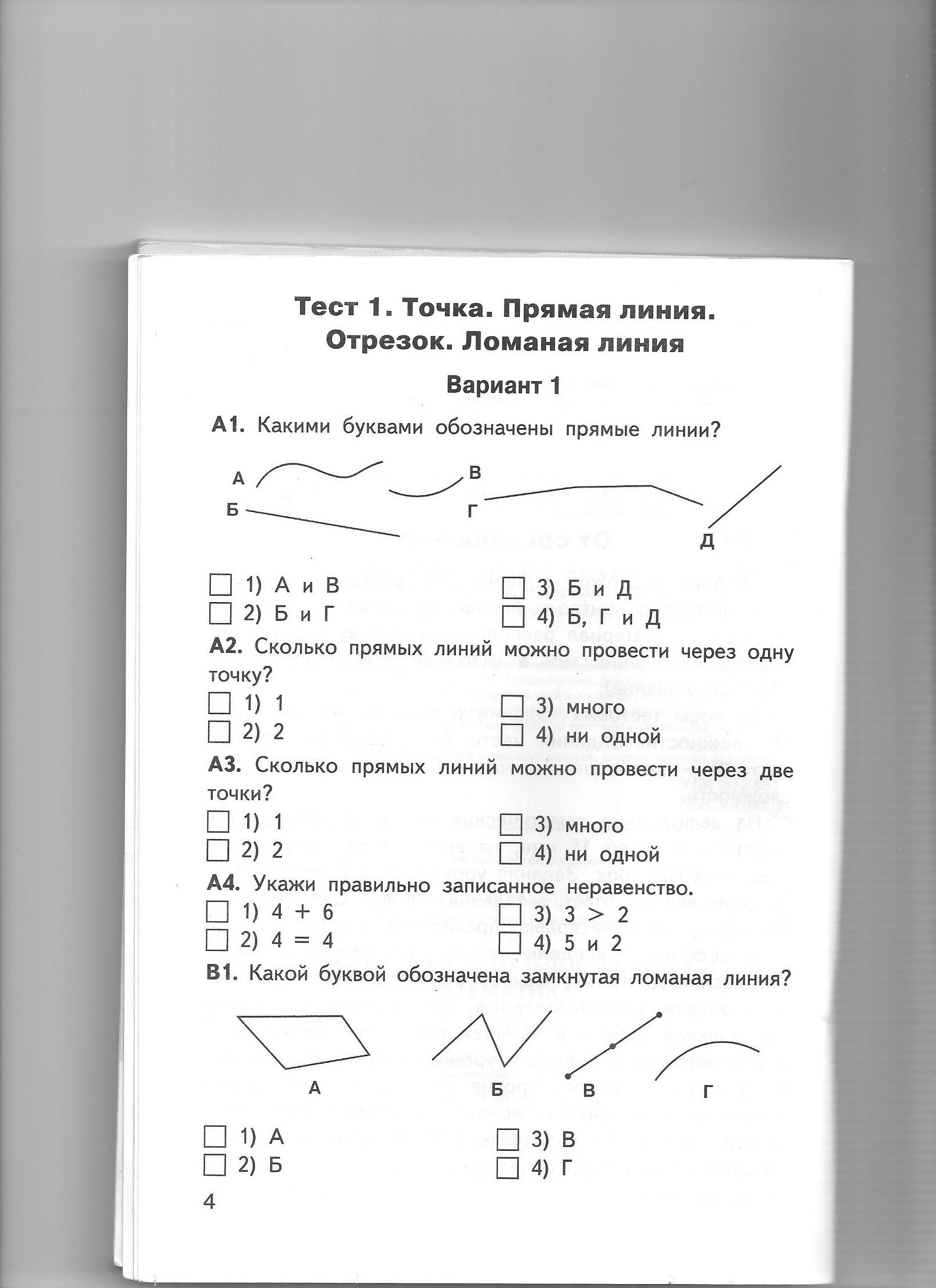 Итоговая работа по литературному чтению