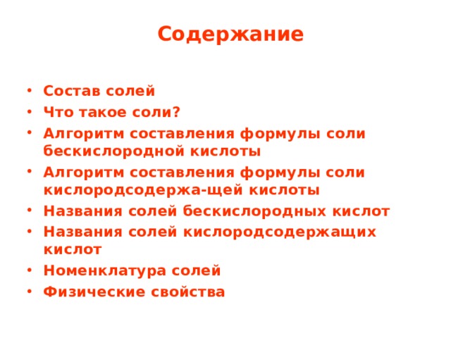 Содержание