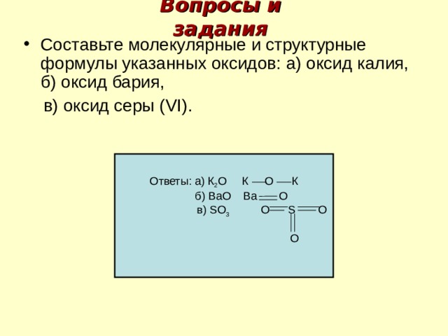 Оксид бария структурная формула. Структурная формула оксида бария 2.