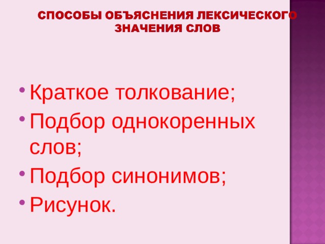 Конкретное лексическое значение выражают