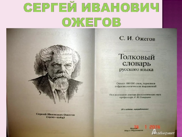 Лексическое значение слова в толковом словаре золотая