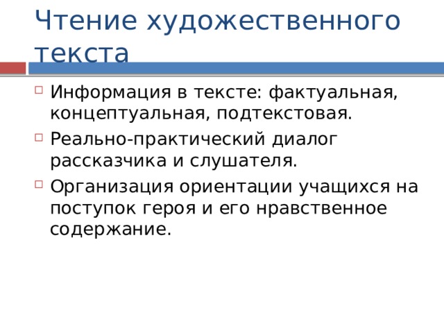 Виды информации фактуальная концептуальная. Фактуальная Концептуальная и подтекстовая информация. Художественный Текс ,особенности. Как определить художественный текст. Художественный Текс для 6 класс.