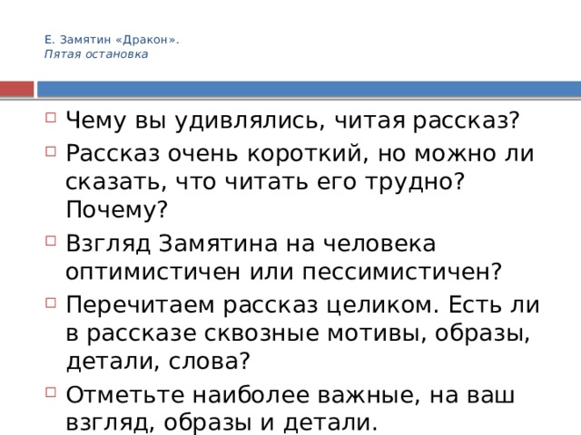 Очень рассказ. Рассказ про очень. Очень короткие рассказы. Рассказ очень очень. Рассказ дракон Замятина.