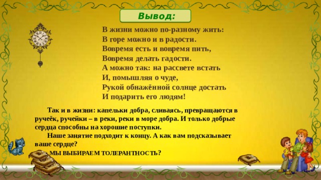 А встать бы на рассвете убрать бы в стол тетрадь