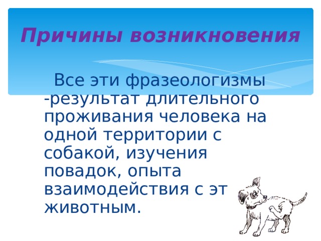 Фразеологизм собачий нрав что обозначает. Смотреть фото Фразеологизм собачий нрав что обозначает. Смотреть картинку Фразеологизм собачий нрав что обозначает. Картинка про Фразеологизм собачий нрав что обозначает. Фото Фразеологизм собачий нрав что обозначает