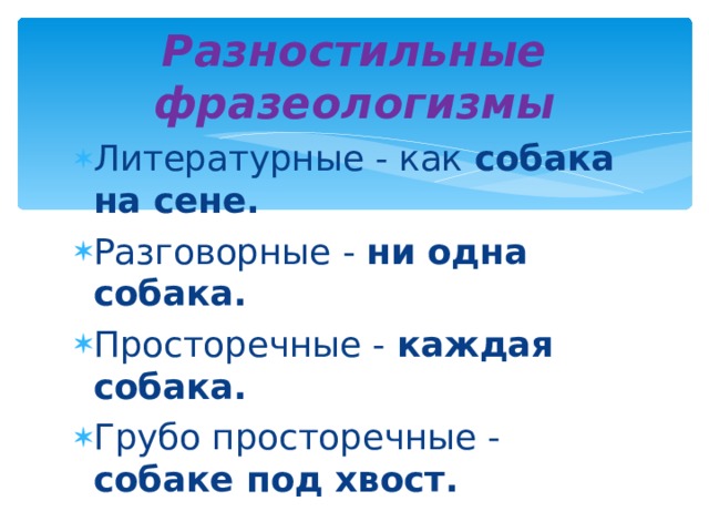 Фразеологизм собака на сене картинка