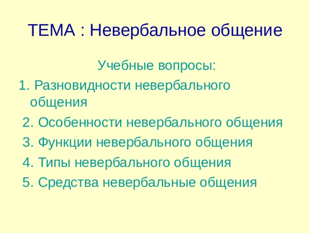 Невербальное общение в китае презентация