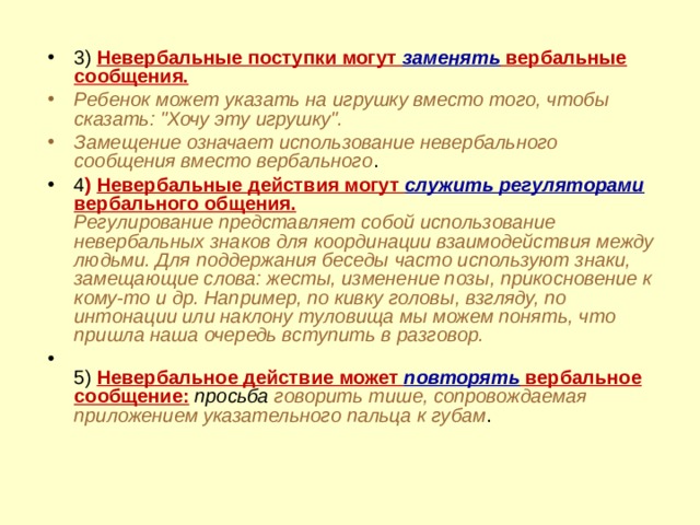 Вербальное превосходство