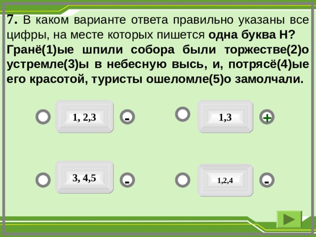 Укажите все цифры на месте которых пишется нн разработанные китайскими лингвистами различные проекты