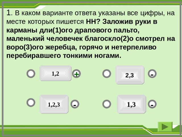 Укажите все цифры на месте которых пишется нн на картине вермеера