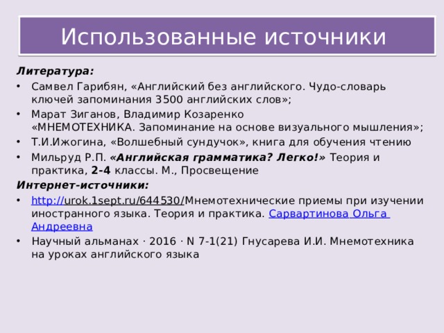 Ключ словаря c. Козаренко в.а. запоминание на основе визуального мышления. Мнемотехника Зиганов Козаренко купить.