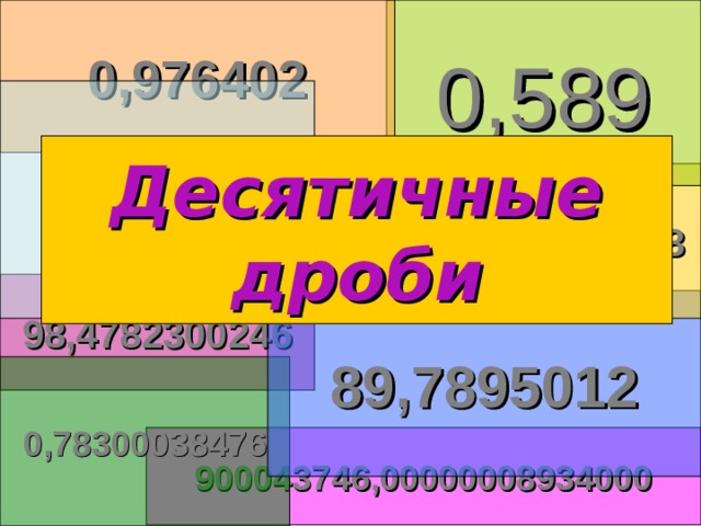 Презентация проект для 4 класса десятичные дроби