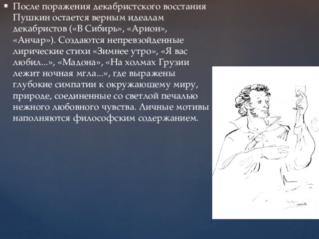 Идеально верна. Арион Анчар Пушкин. Художественные открытия в лирике Пушкина. 