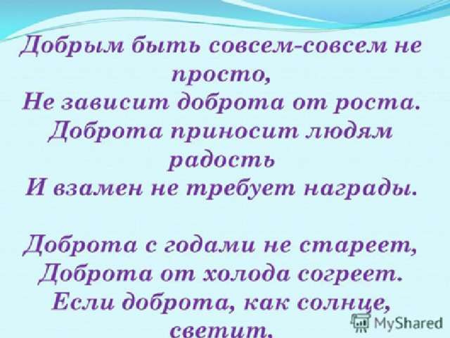 Урок доброты презентация 5 класс