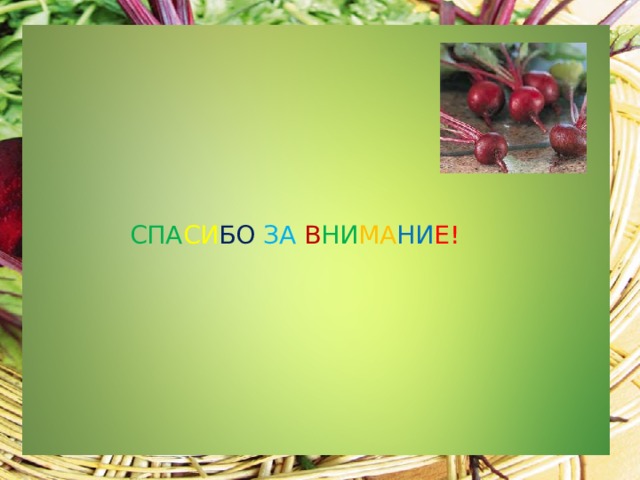 СПА СИ БО  ЗА  В НИ МА НИ Е! 