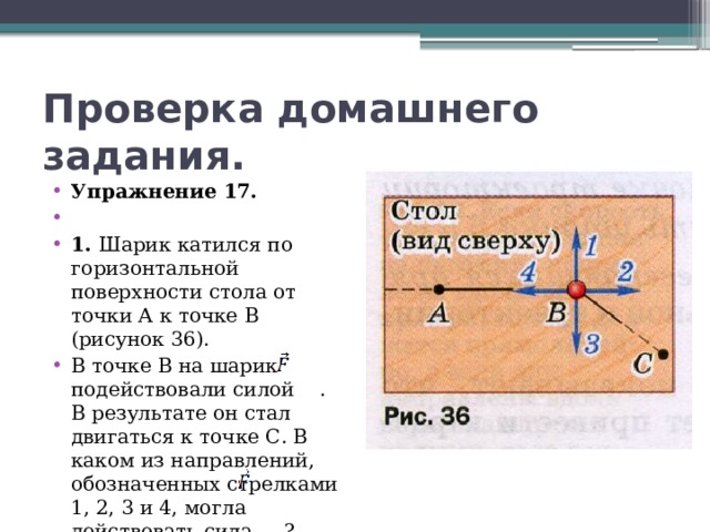 Шарик по горизонтальной поверхности. Шарик катился по горизонтальной поверхности стола. Шарик катился по горизонтальной поверхности стола от точки. Шарик катился по горизонтальной поверхности стола от точки a к точке b. Шар катится по горизонтальной плоскости.