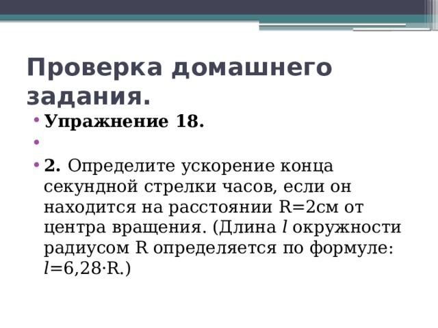 Определите ускорение конца секундной стрелки часов если. Определите ускорение конца. Определите ускорение конца секундной. Определите ускорение конц.