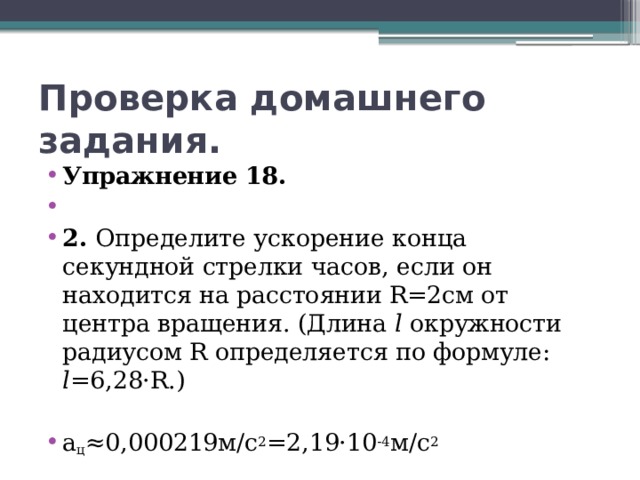 Определите ускорение конца. Определите ускорение конца секундной стрелки часов. Определите ускорение конца секундной. Определите ускорение конца секундной стрелки часов если он находится.