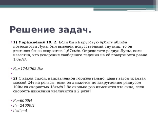 Если на круговую орбиту вблизи поверхности луны