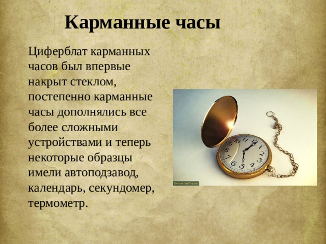 Часы история кратко. Часы история. Часы для презентации. Сообщение о часах. История возникновения часов.
