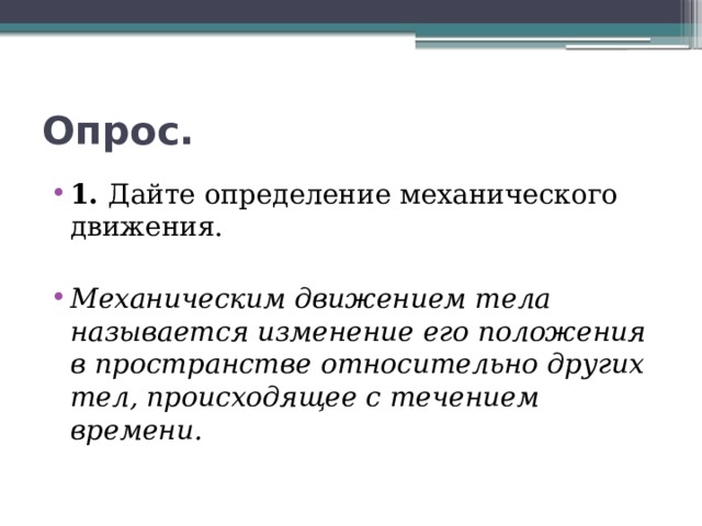 Колебательное движение свободные колебания 9 класс презентация