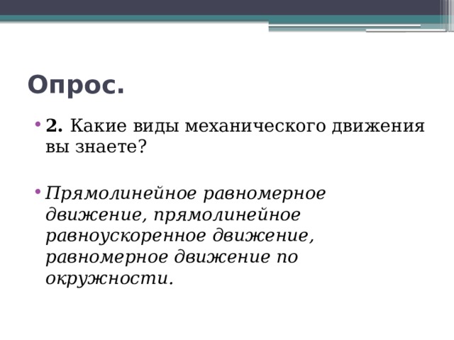 Колебательное движение свободные колебания 9 класс презентация