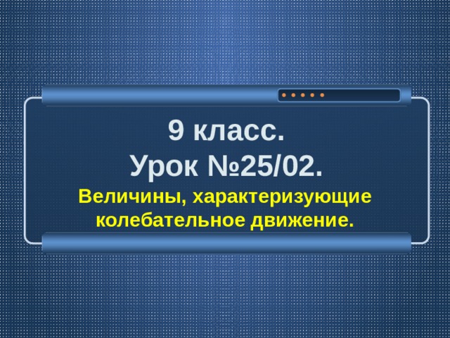 Рассмотрите рисунок 74 и укажите какие системы являются колебательными а какие нет