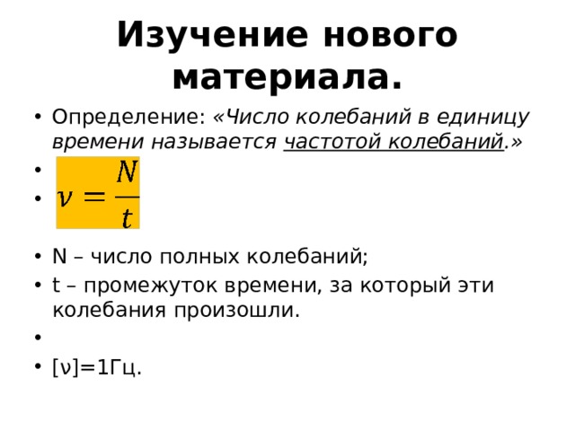 Величины характеризующие колебательное движение 9 класс презентация