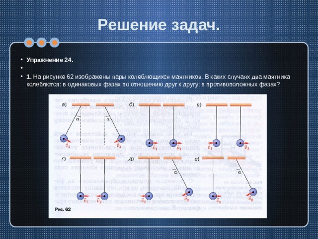 Два маятника