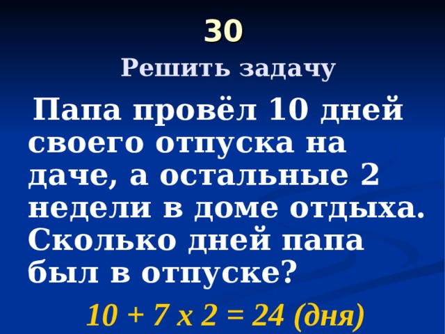 Папа провел 10 дней своего