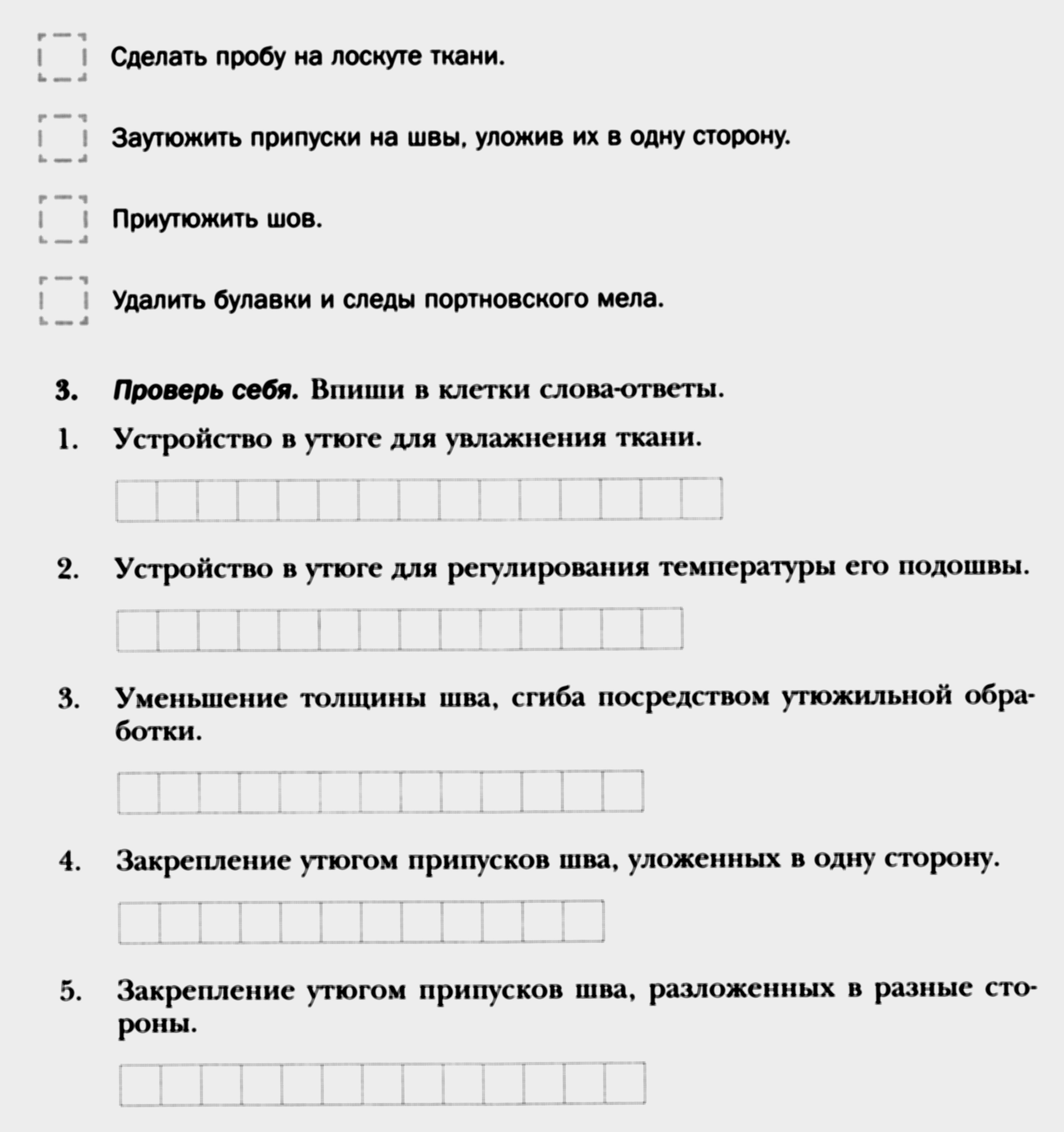 Разработка учебно-планируемой документации и дидактических материалов по  разделу « Создание изделий из текстильных и поделочных материалов» (5 класс)