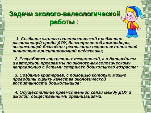 План работы по валеологическому воспитанию