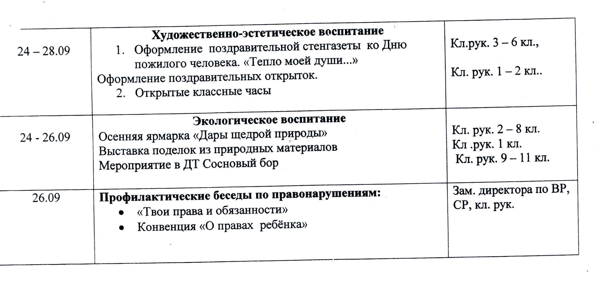 План воспитательной работы на 1 полугодие 2019-2010 учебного года