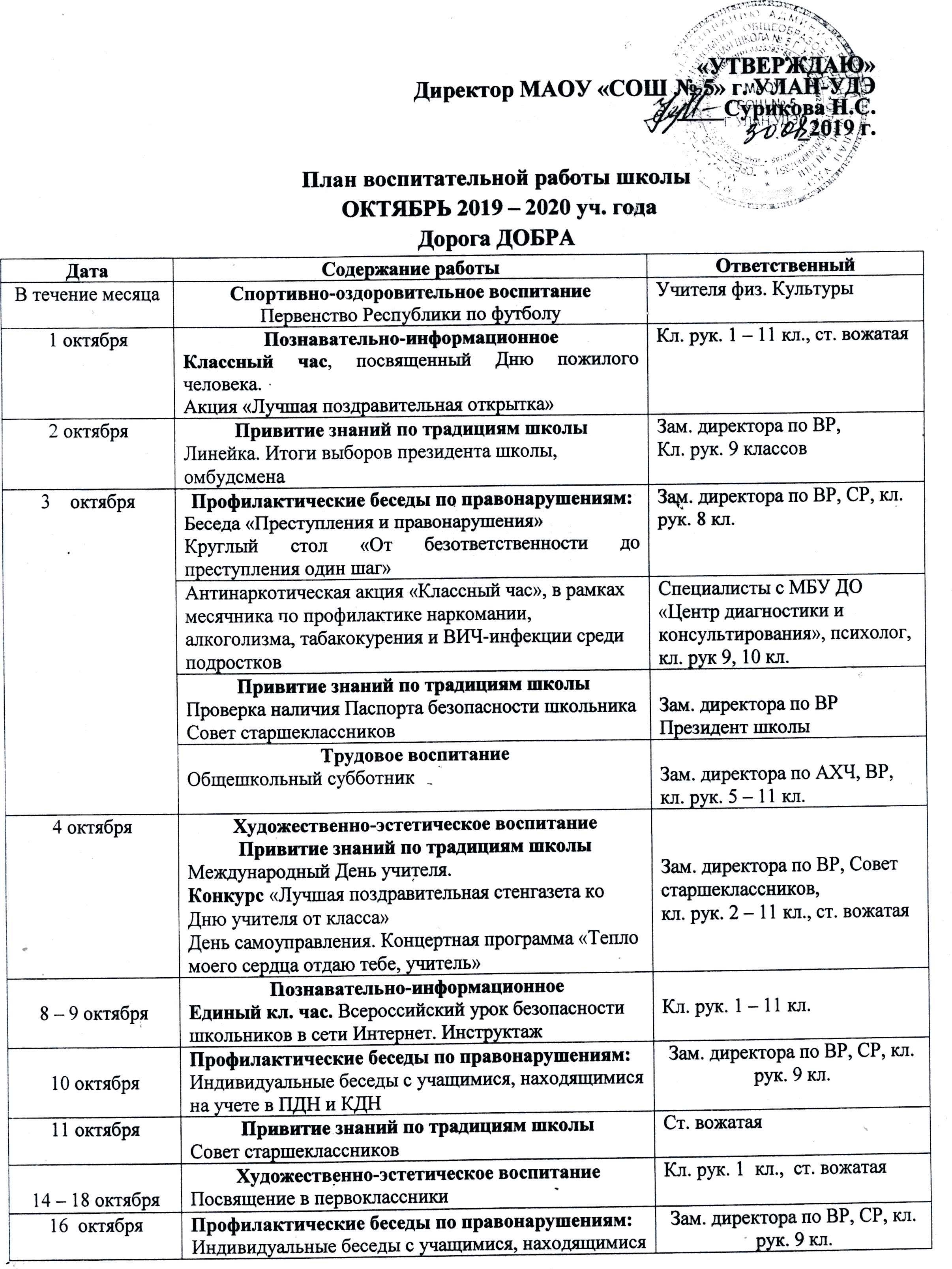 План воспитательной работы на 1 полугодие 2019-2010 учебного года