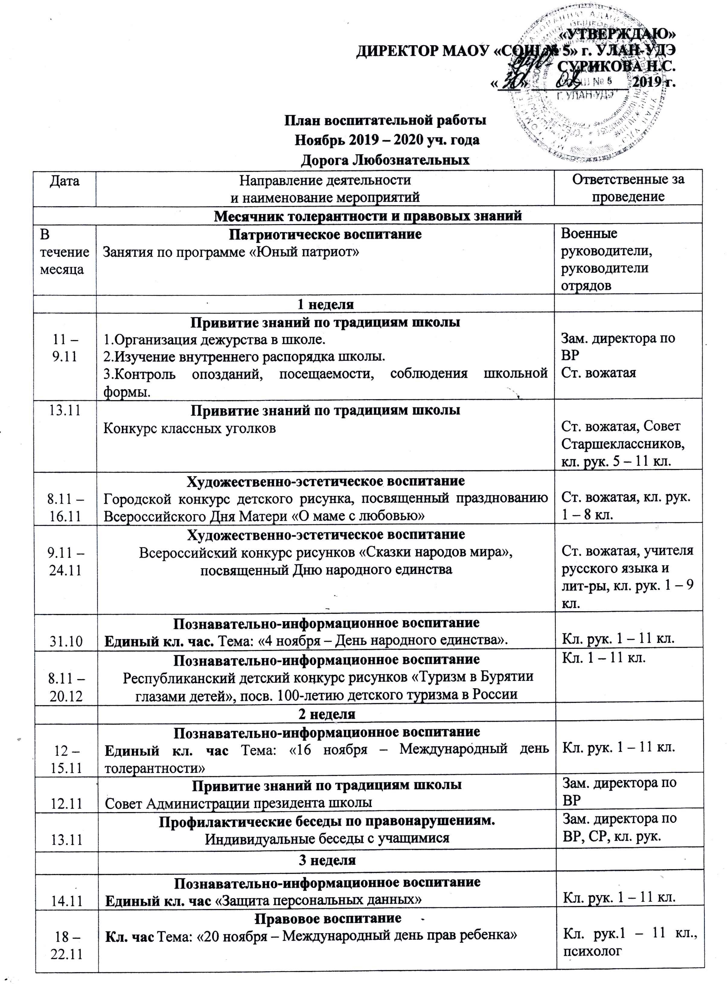 План воспитательной работы на 1 полугодие 2019-2010 учебного года