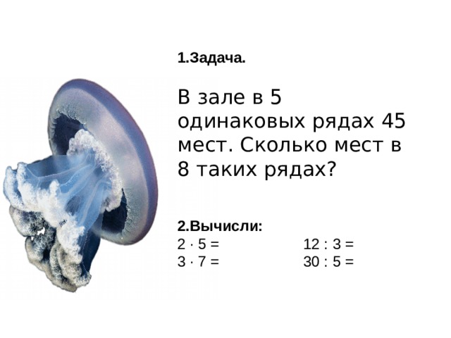 В 3 одинаковых рядах. В зале 5 одинаковых рядах 45 мест сколько мест в 8 таких. В зале в 5 одинаковых рядах 45 мест сколько мест в 8 таких рядах решение. В зале в 5 одинаковых рядах 45. В зале 5 одинаковых рядах 45 мест сколько мест в 8 таких рядах задача.