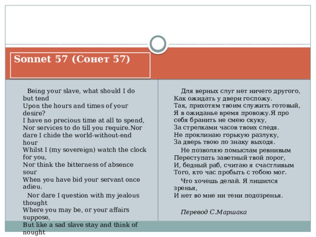 Анализ сонета шекспира план