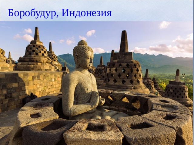 Боробудур, Индонезия