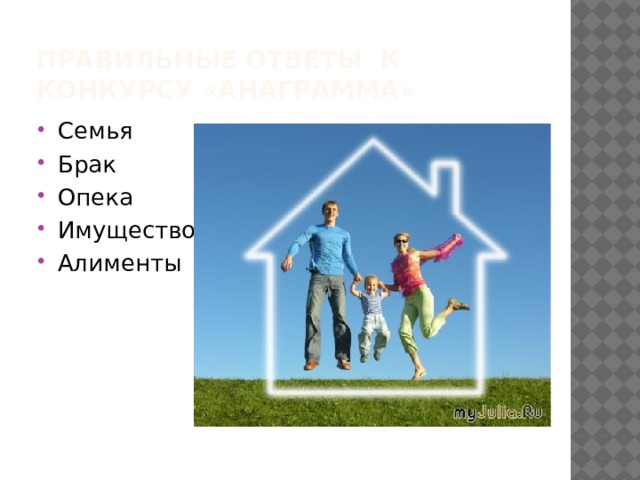 Брак обществознание 11 класс