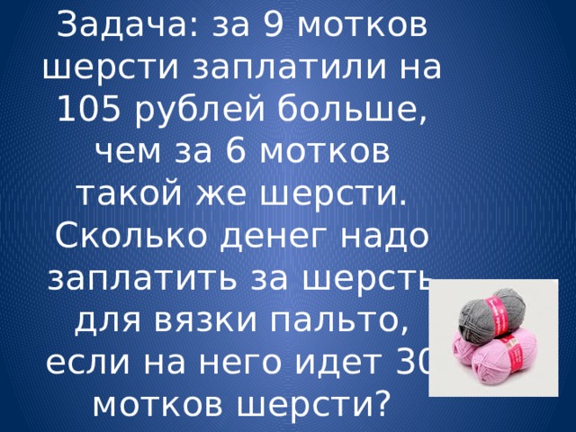 Рассмотри рисунок и ответь на вопрос сколько рублей надо заплатить за покупку